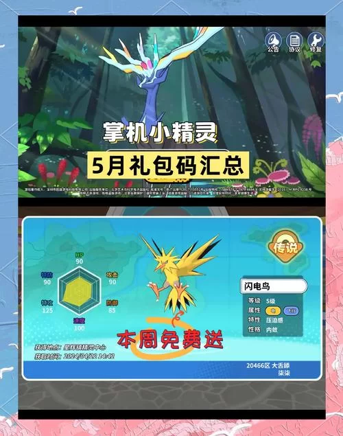 想要稀有神兽？掌机小精灵兑换码免费送！