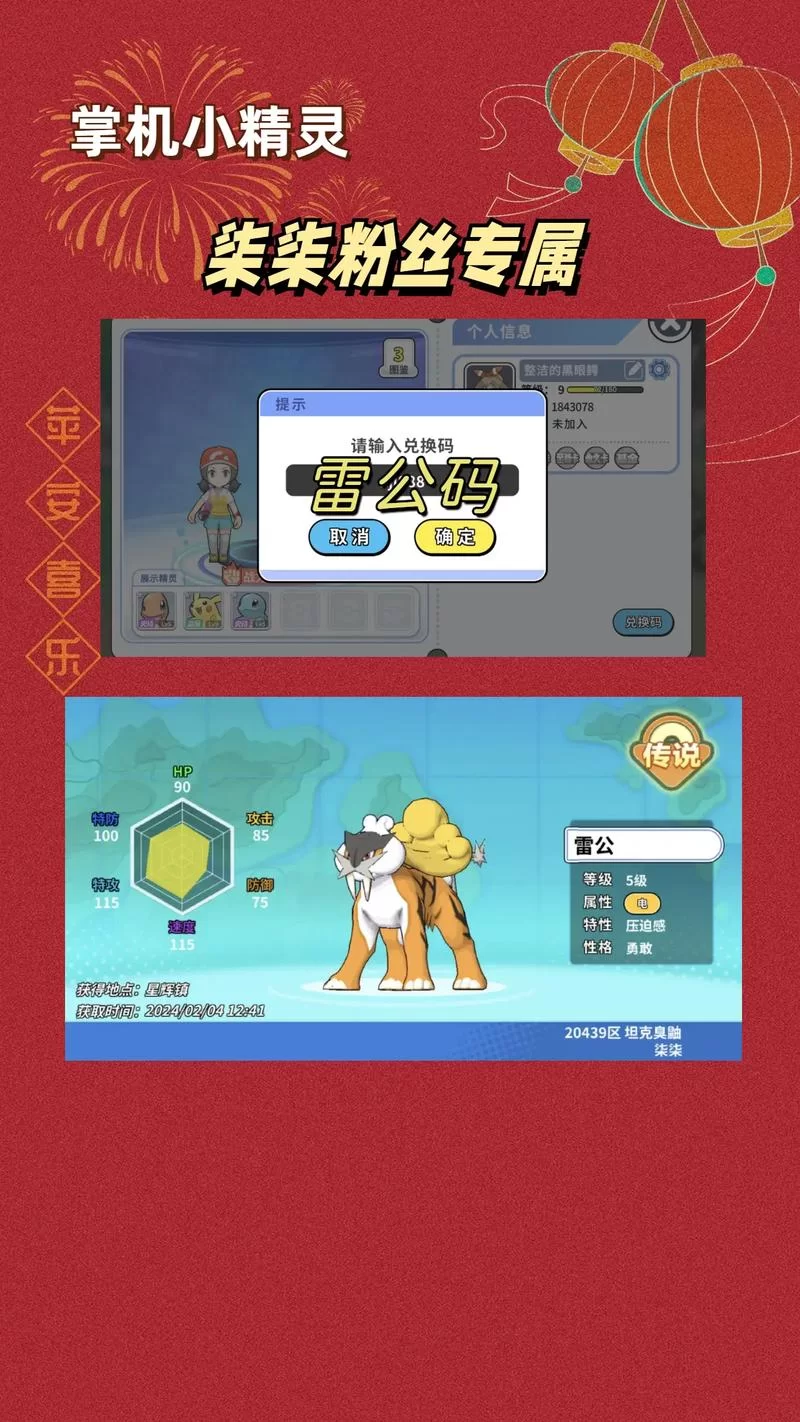 想要稀有神兽？掌机小精灵兑换码免费送！