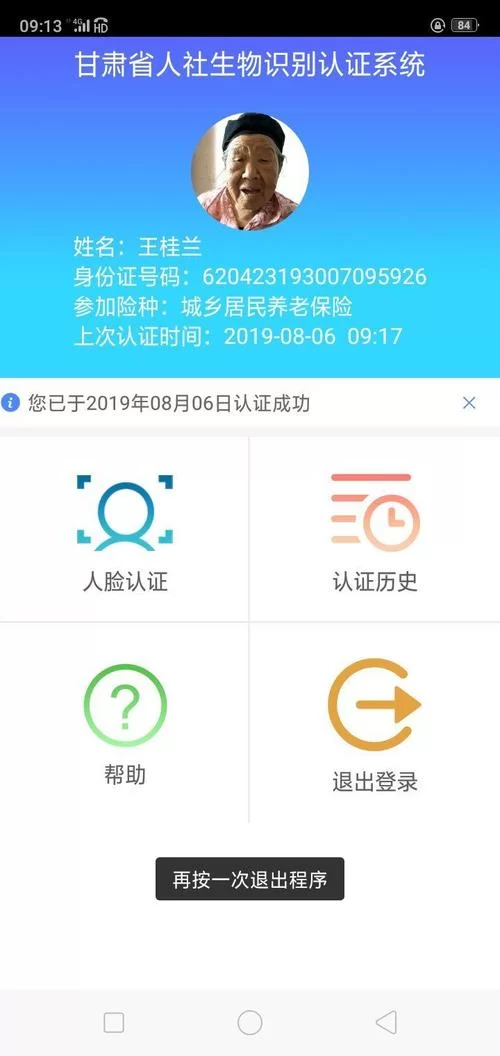 甘肃人社生物识别认证系统下载，官方APP安装教程！
