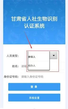 甘肃人社生物识别认证系统下载，官方APP安装教程！