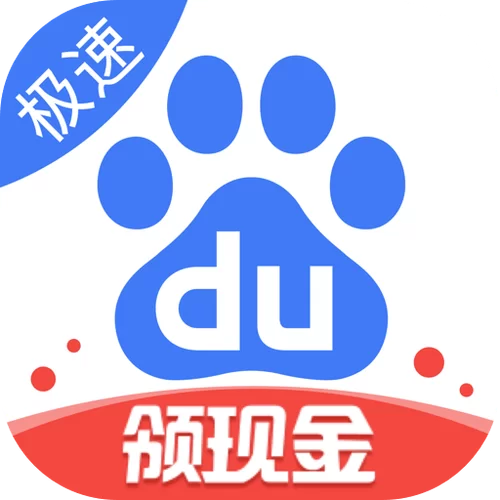 手机百度极速版app下载安装，省流量更省空间！