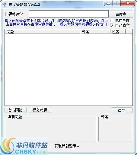 神武答题器总是出错怎么办？这几个方法帮你解决！