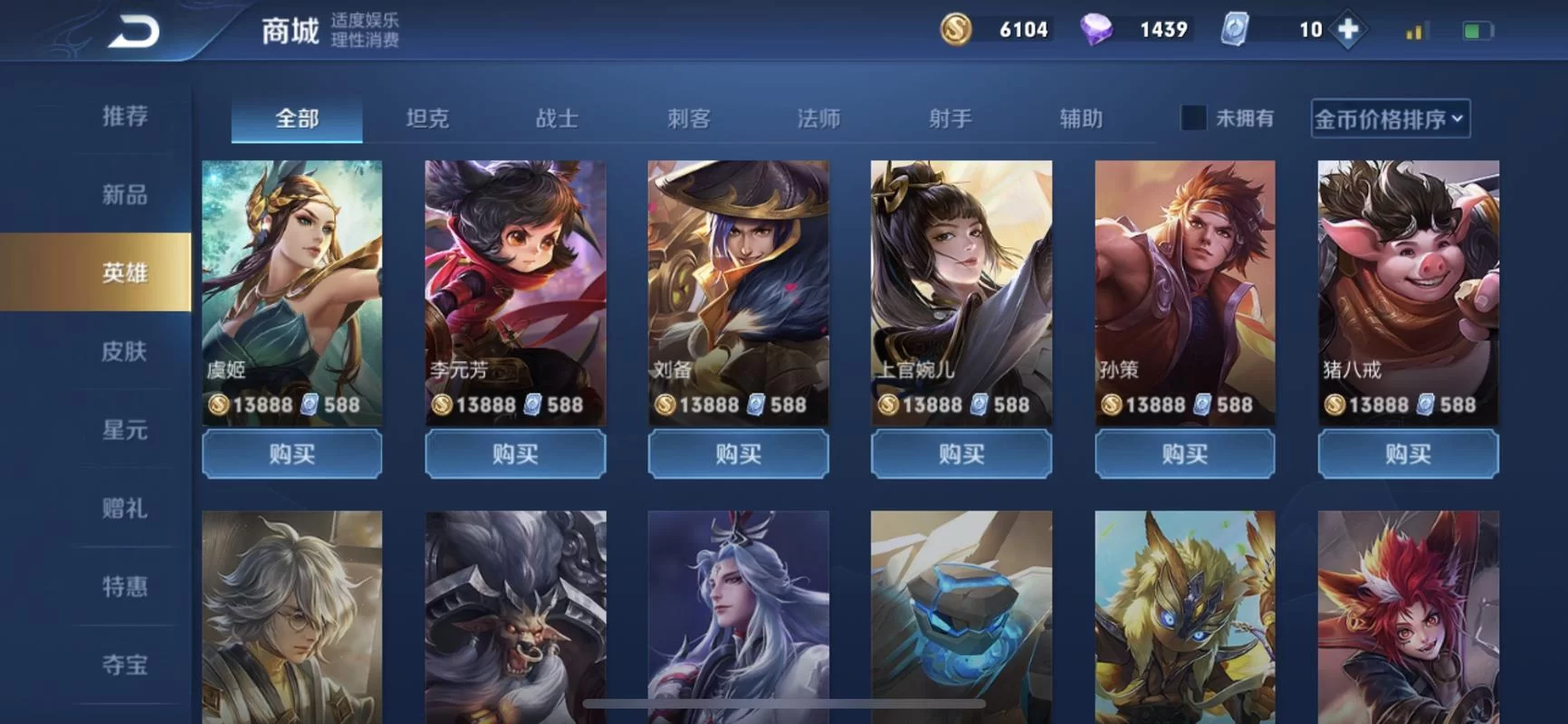 王者荣耀13888必买英雄有哪些？这六个买了不亏！