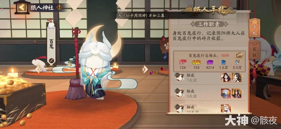 阴阳师百鬼夜行砸豆技巧，掌握这些你也是大神！