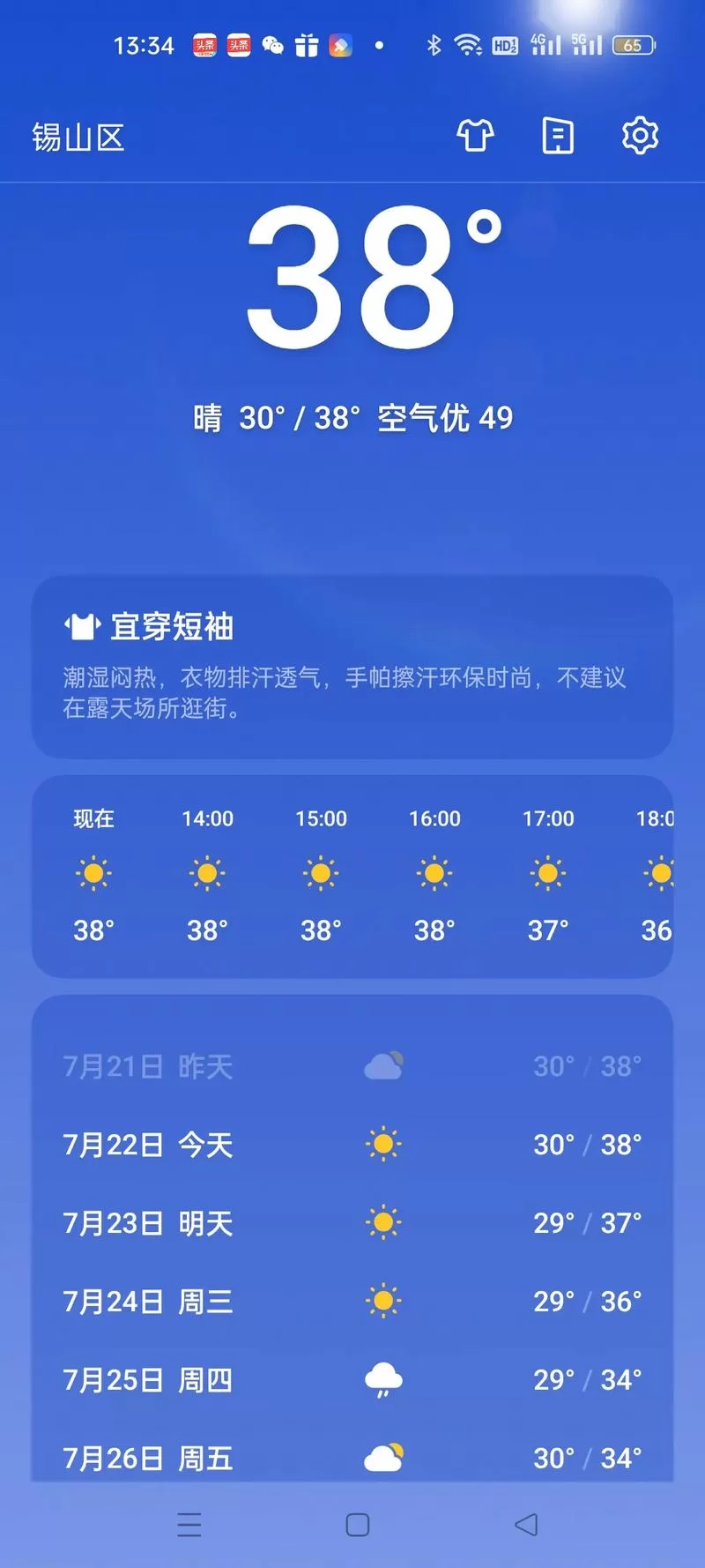 手机温度多少算正常？教你实时查看手机温度！