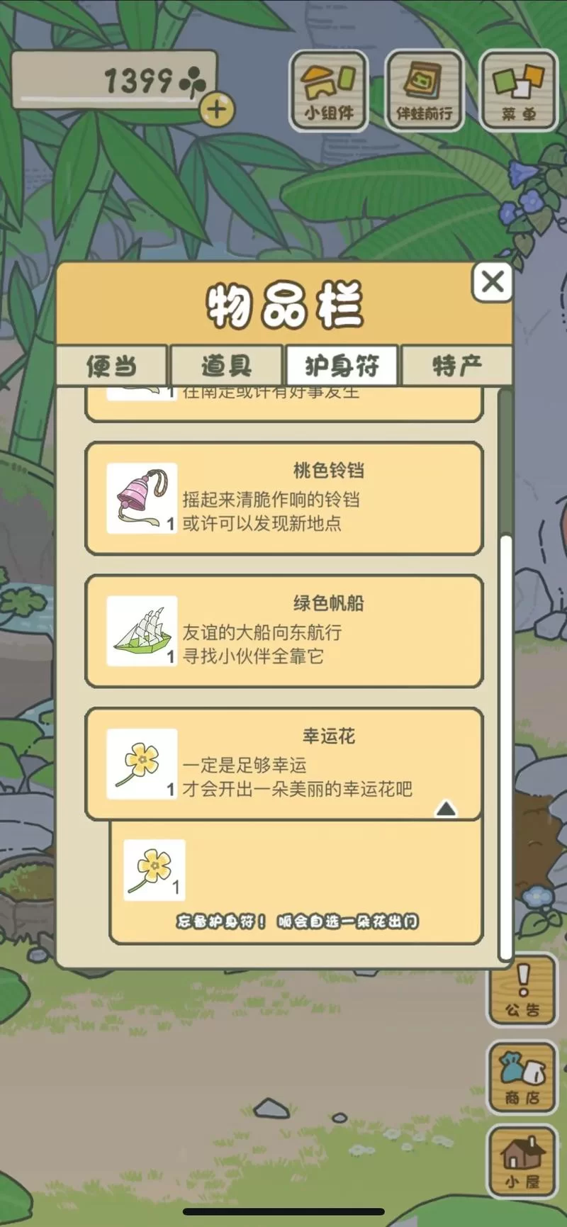 旅行青蛙破解版无限资源，是真的吗？亲测揭秘！