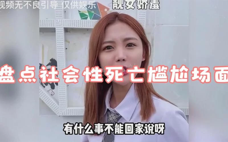 社会性死亡怎么办？教你几招快速化解尴尬！