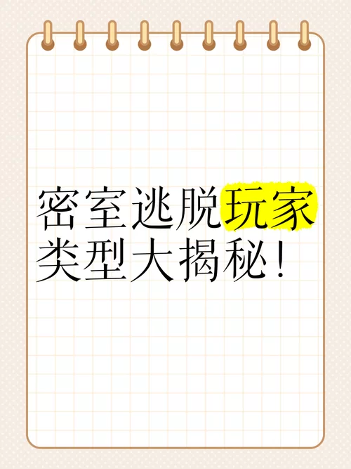 玩转密室逃脱游戏：新手避坑指南和高手进阶技巧！