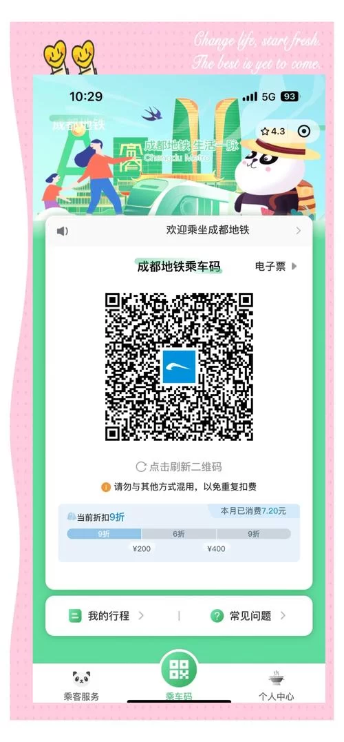 成都地铁出行必备app，这几款让你告别排队！