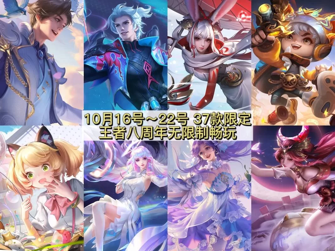 王者八周年是什么时候？参与活动赢取限定皮肤！