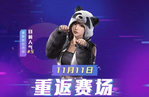 胖达团团哪里可以下载？官方正版下载渠道分享！