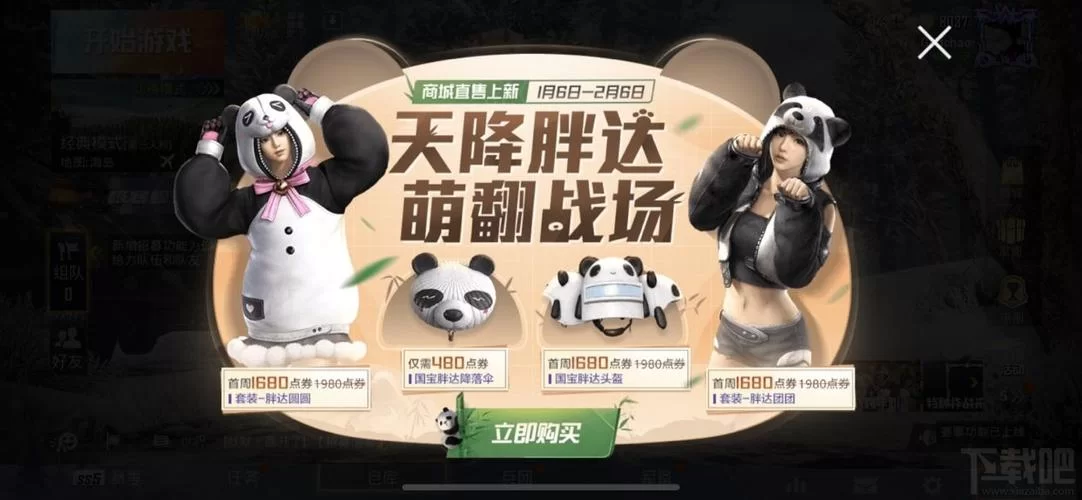 胖达团团哪里可以下载？官方正版下载渠道分享！