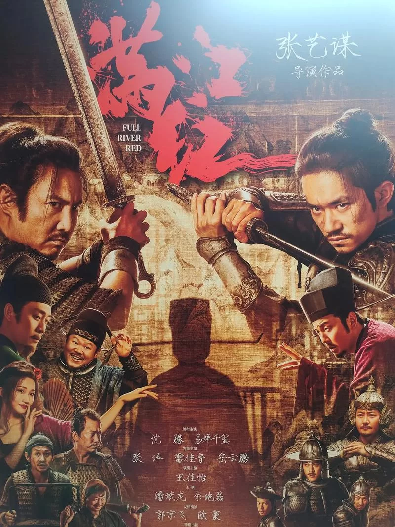 满江红演员阵容都有谁？一篇文章帮你了解清楚！