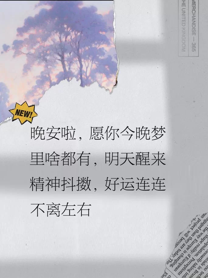 最近超火的道三两句晚安是什么歌？快来听听！