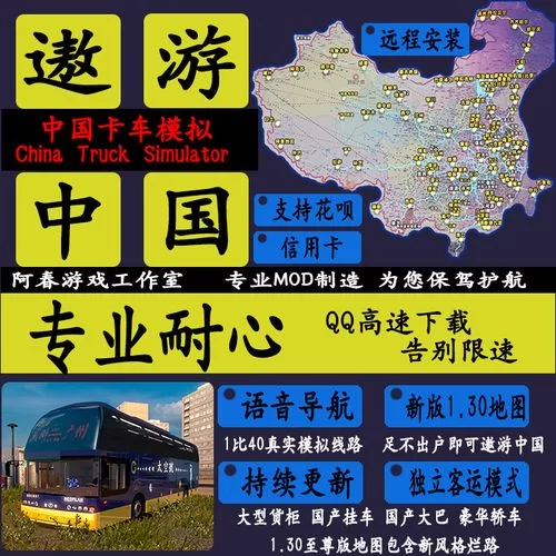 想玩cts6遨游中国2豪华版？这里有免费下载链接！
