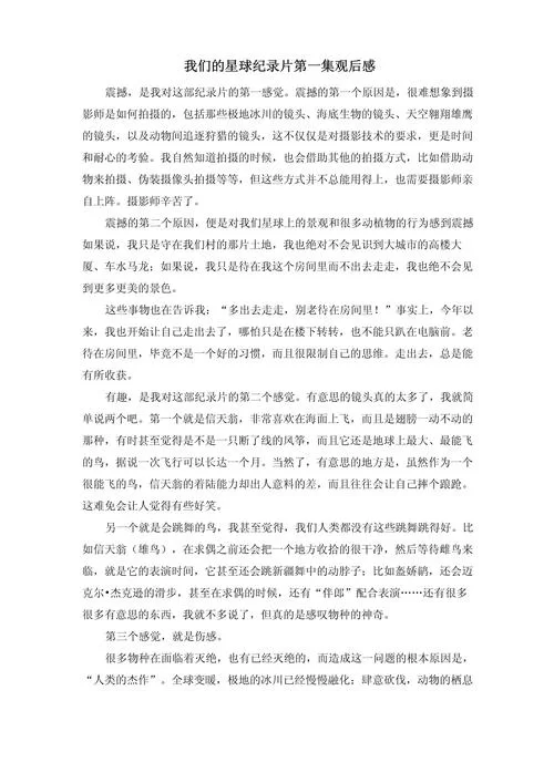 我们的星球纪录片在哪看？这几个平台别错过！