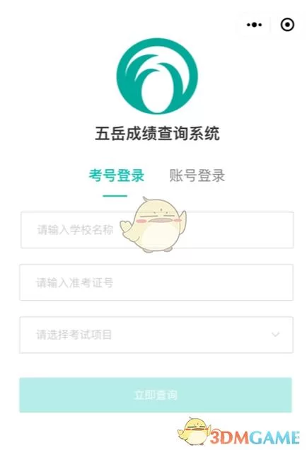 找不到五岳联考阅卷平台登录入口?点这里试试! 找不到五岳联考阅卷平台登录入口?点这里试试!