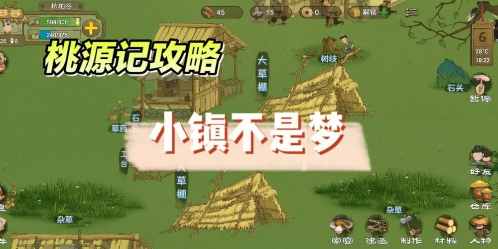 新手必看桃源记攻略:从零开始建设你的世外桃源! 新手必看桃源记攻略:从零开始建设你的世外桃源!