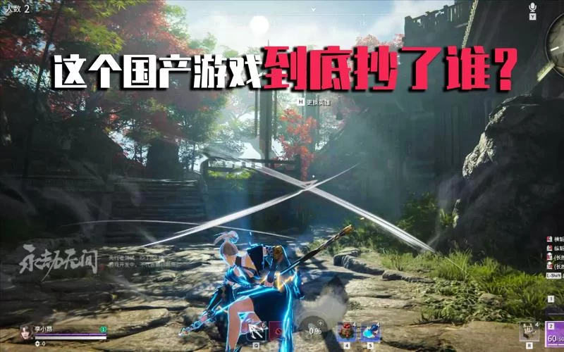 永劫无间是国产游戏吗？国产游戏之光还是另有来头？