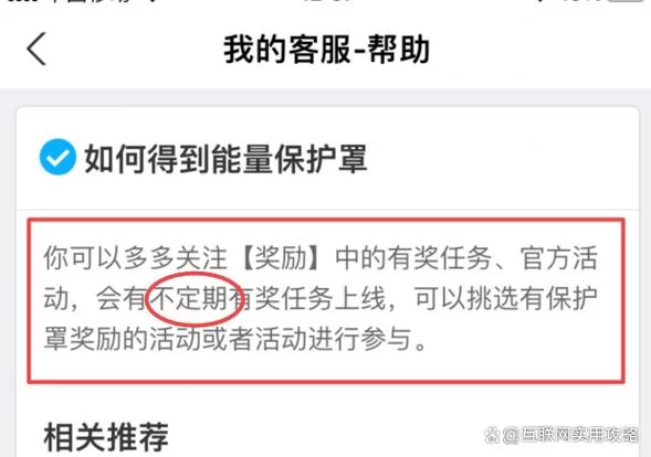 能量保护罩怎么获得？新手快速获取攻略看这里！