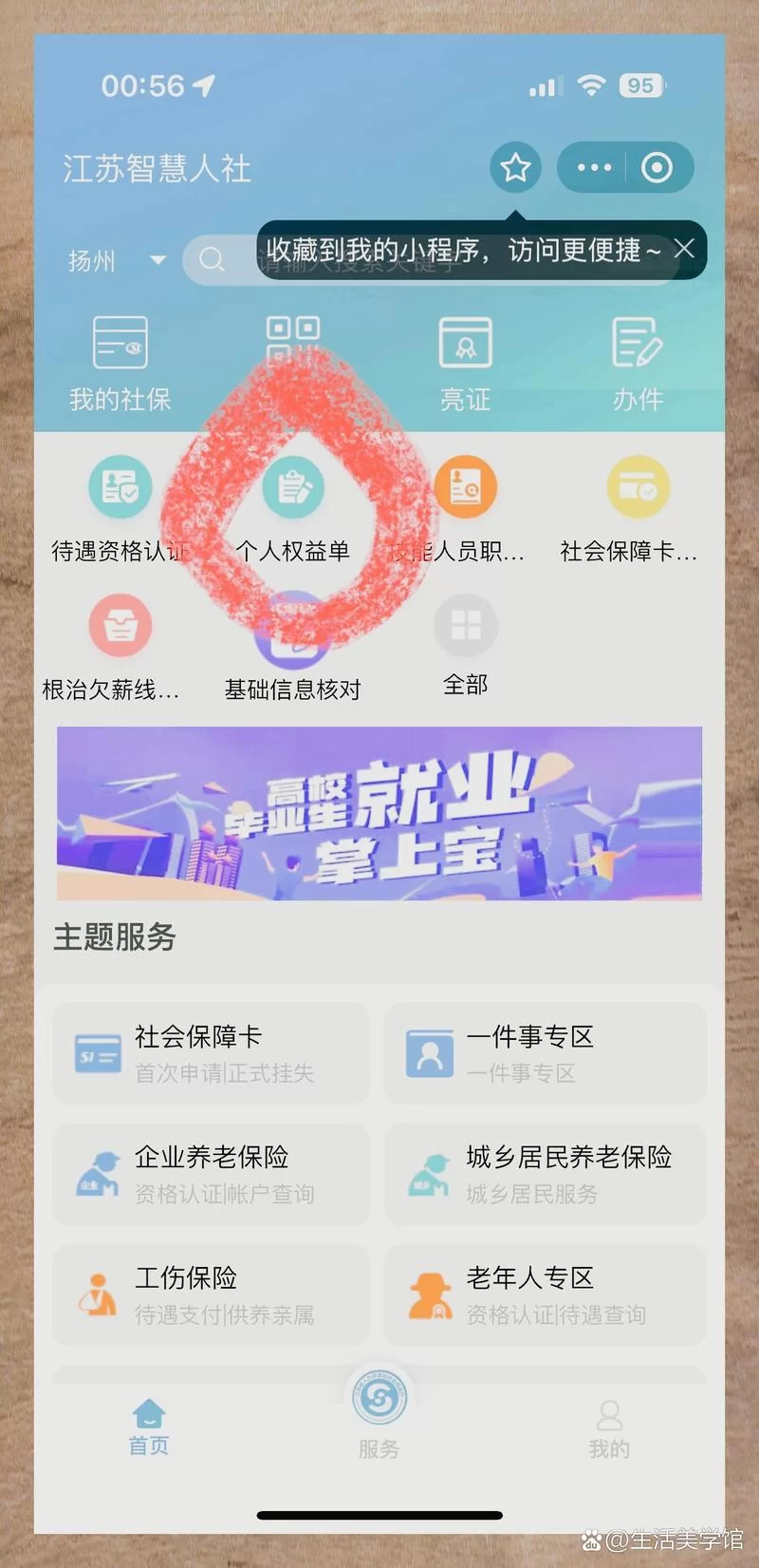 陕西社保个人查询系统app哪个好？功能对比告诉你！