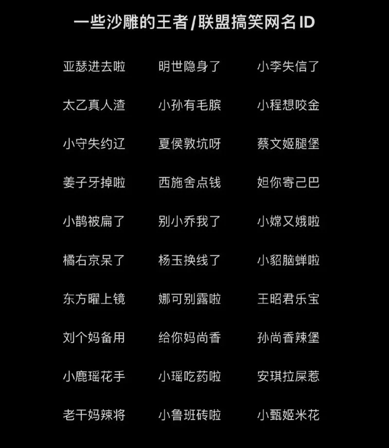 王者昵称搞笑又好听的有哪些？看这篇就够了！