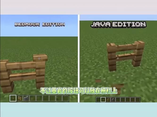 我的世界Java版和基岩版画面对比，差别有多大？