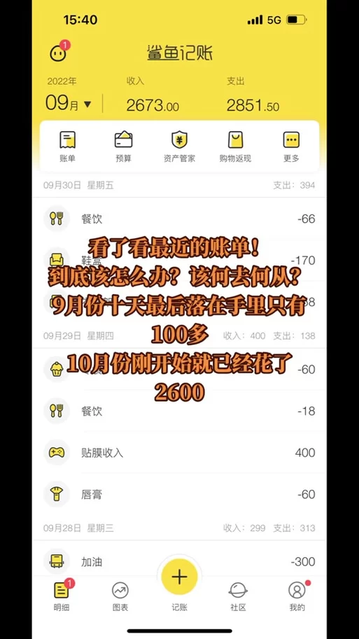 鲨鱼记账兼职赚钱是真的吗？带你了解真实情况！