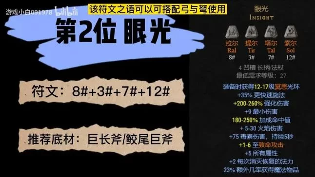 眼光符文之语好用吗？实战效果详细测评分析！