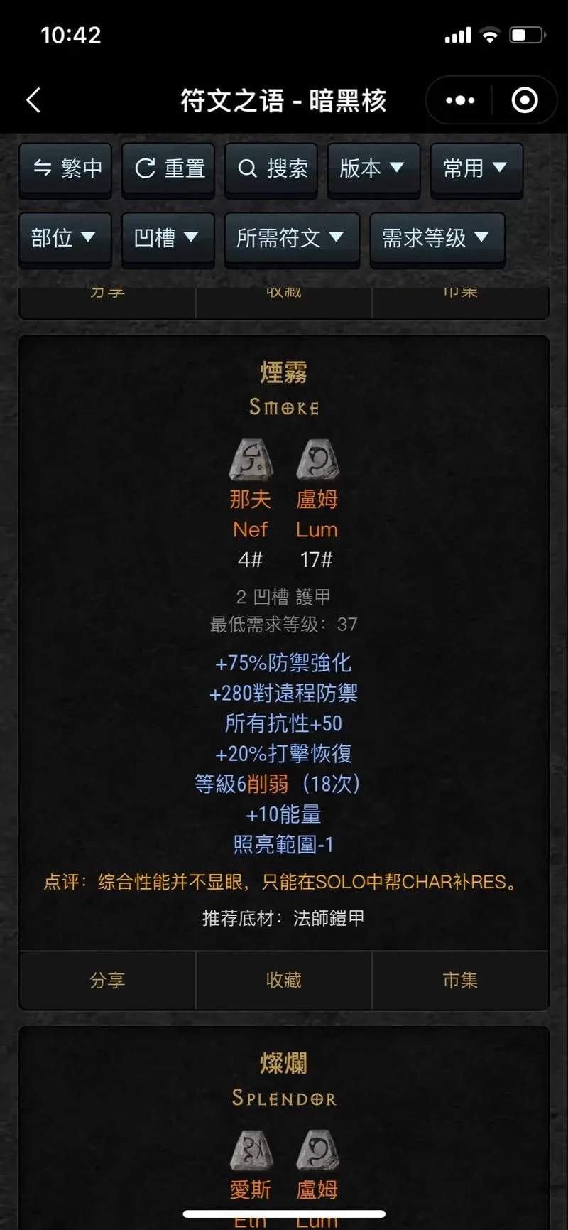 眼光符文之语好用吗？实战效果详细测评分析！
