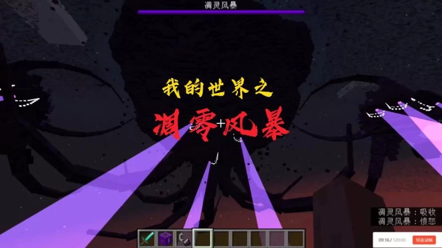 我的世界凋零怕什么？教你几招轻松战胜它！
