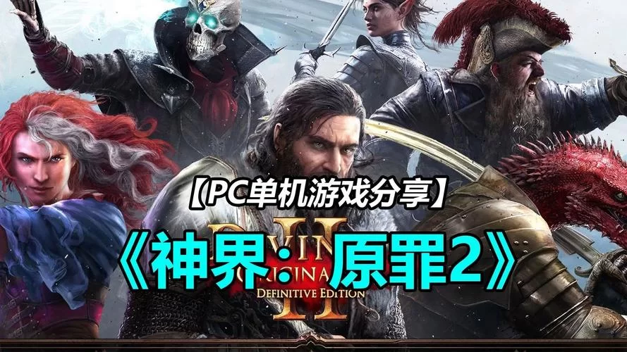神界原罪配置要求高吗？看完这篇你就知道了！
