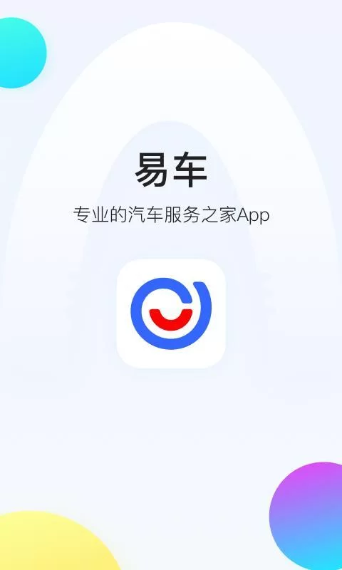 易车app下载：最新版下载方法，手把手教你！