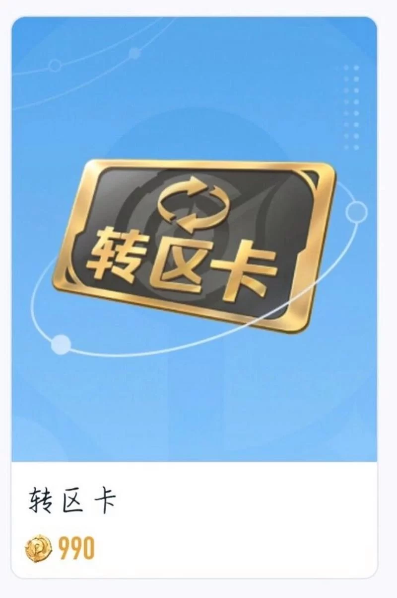 王者想转区怎么办？这几个方法简单又实用！