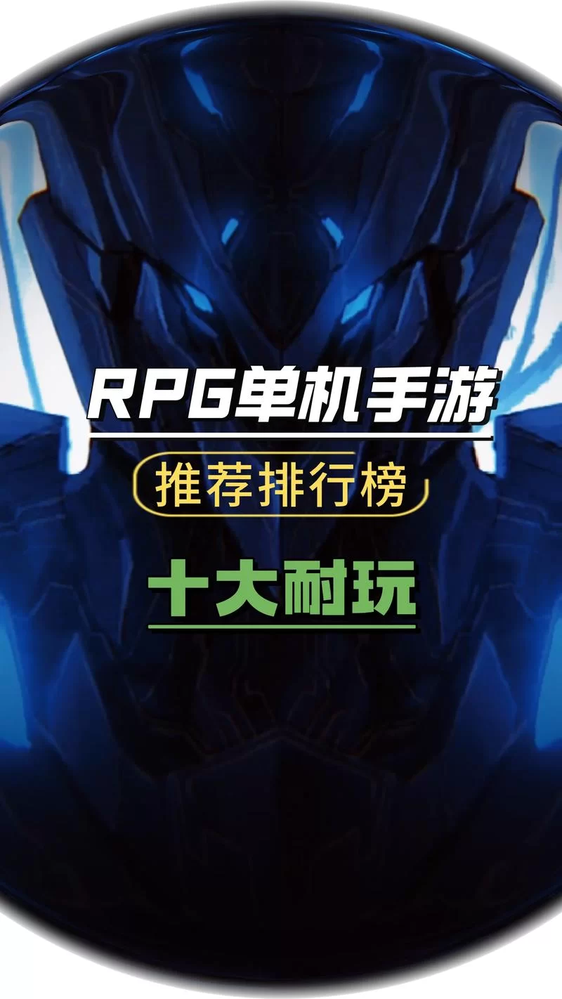 想找耐玩的手机单机游戏？这十款让你玩到停不下来！
