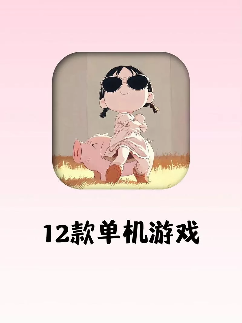 想找耐玩的手机单机游戏？这十款让你玩到停不下来！