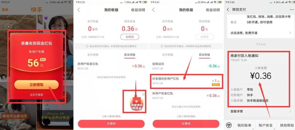 苹果快手极速版没有红包标志咋回事？看这篇就懂了！