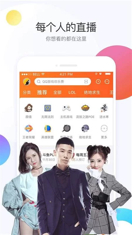斗鱼app怎么下载？安卓和苹果手机详细安装教程！