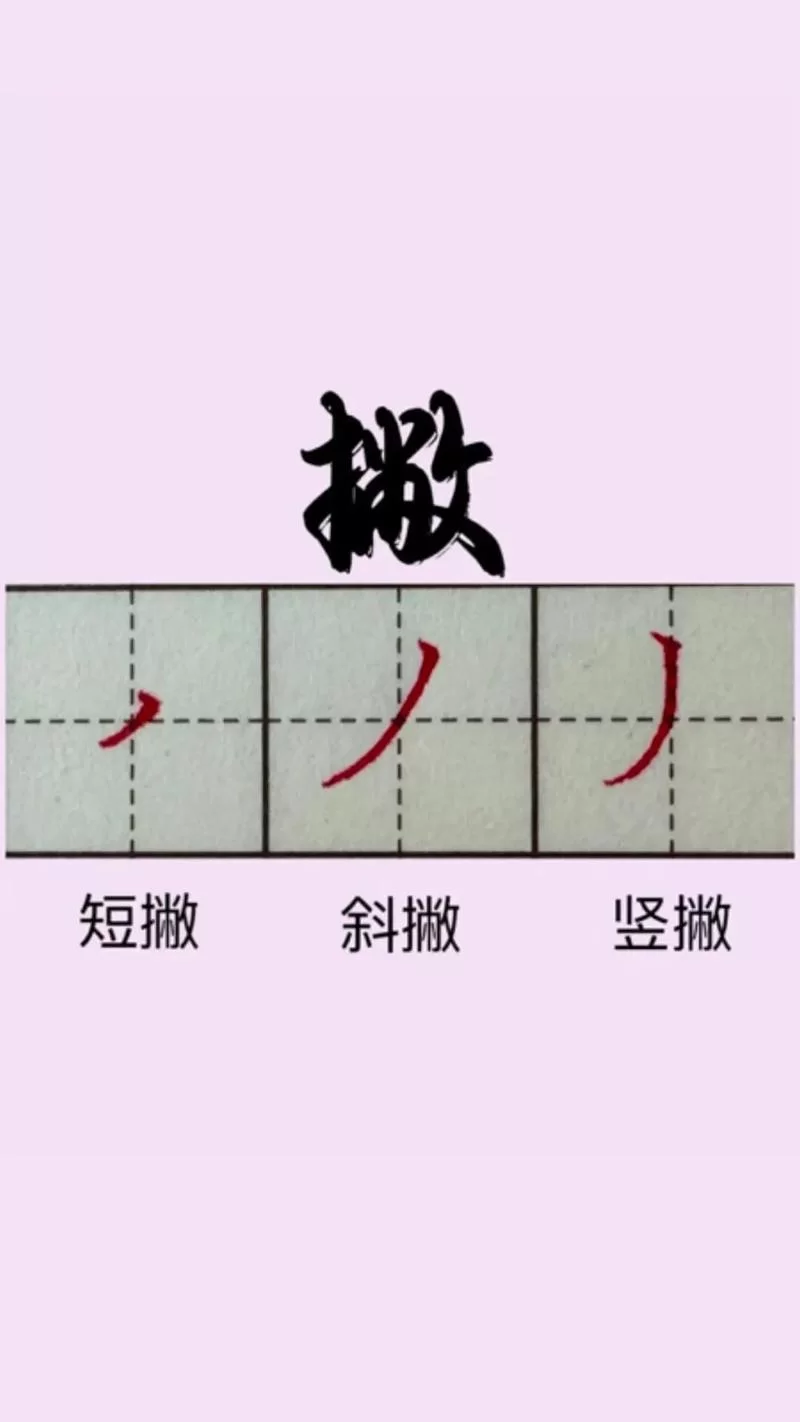 谁知道一撇一竖一点是什么字？这个字你一定见过！