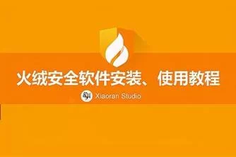 火绒手机版怎么用？新手快速上手设置教程看这里！