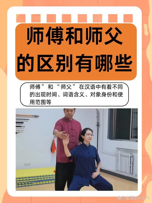 徒弟应该怎么称呼？叫师父还是师傅更显尊重？
