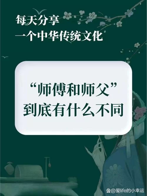 徒弟应该怎么称呼？叫师父还是师傅更显尊重？