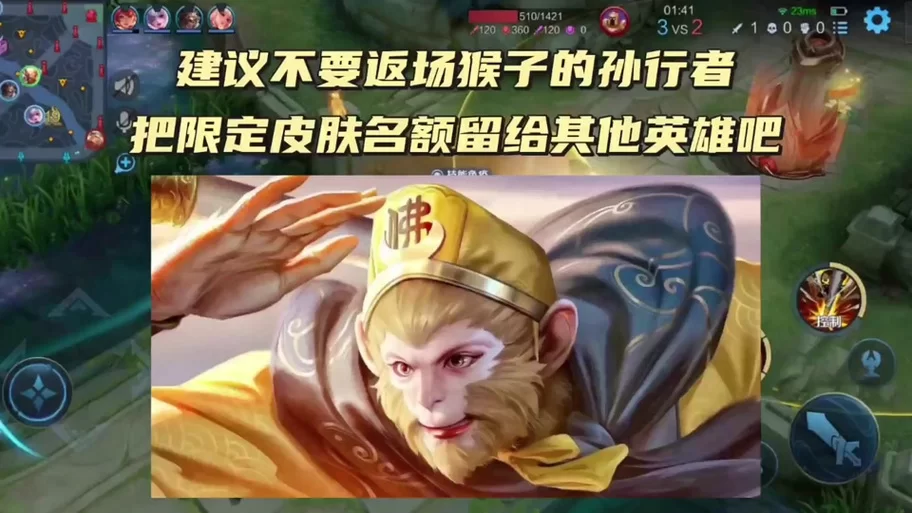 美猴王返场是真的吗？最新消息和时间爆料！