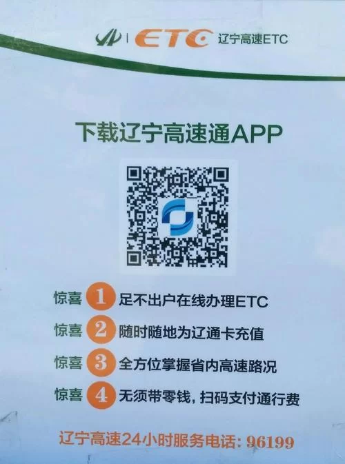 辽宁高速通官方下载，新用户注册及使用全攻略！