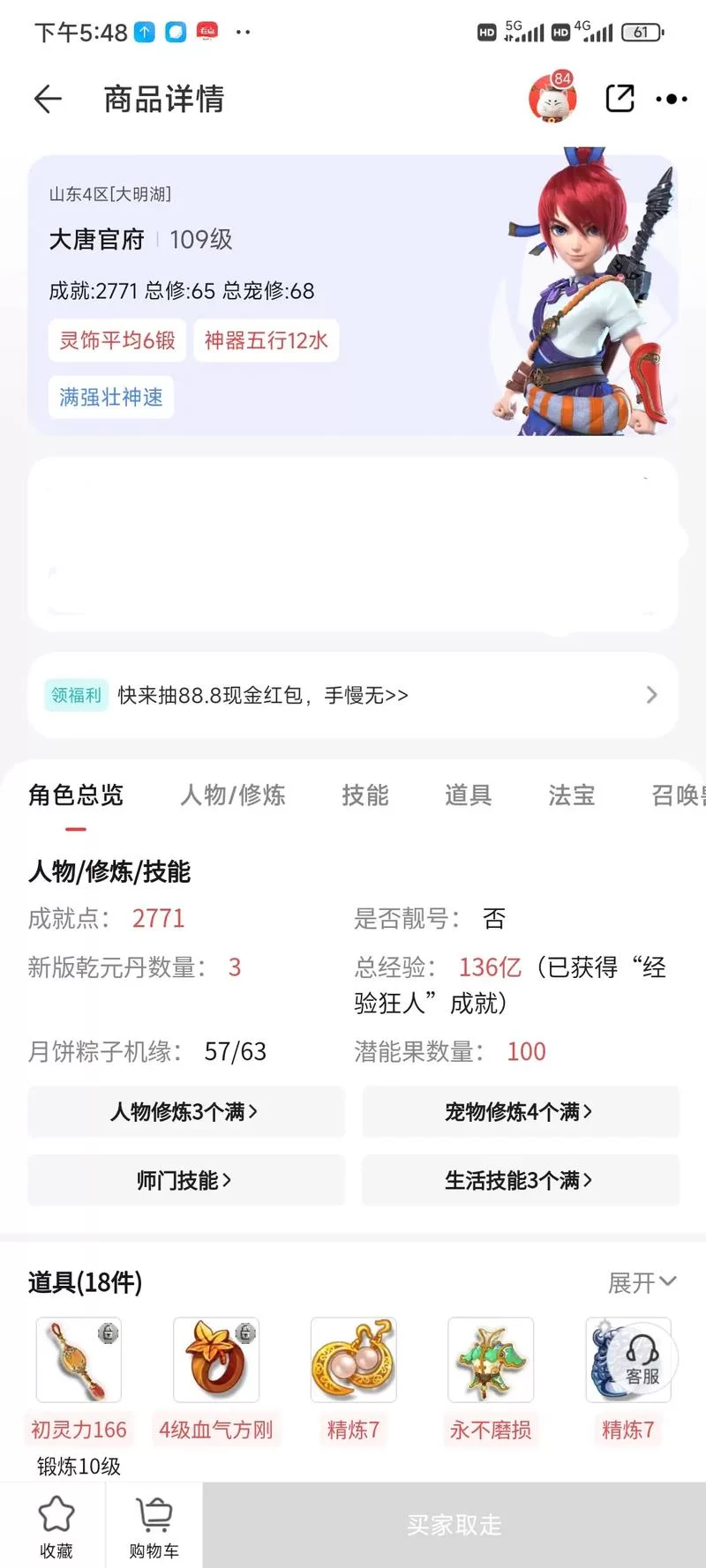 藏宝阁交易必看：手续费计算与省钱攻略！