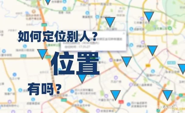 我现在在哪？快速定位您本人所在的位置！