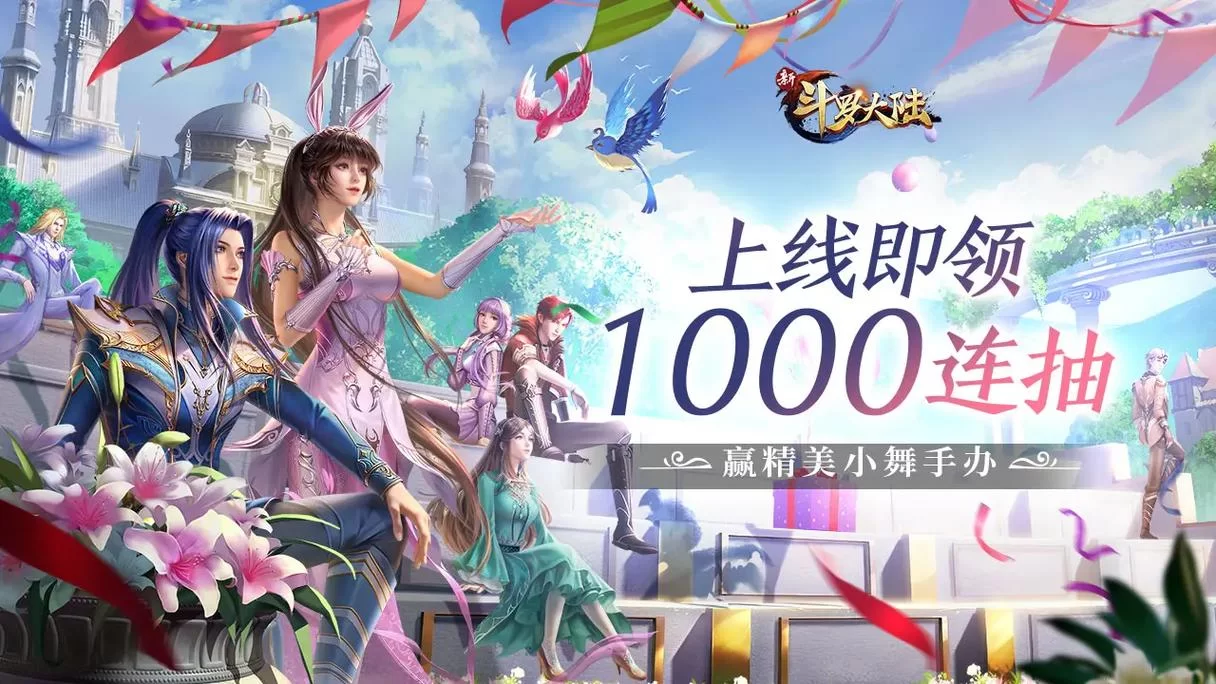 斗罗大陆体验服下载来了！抢先体验新内容！