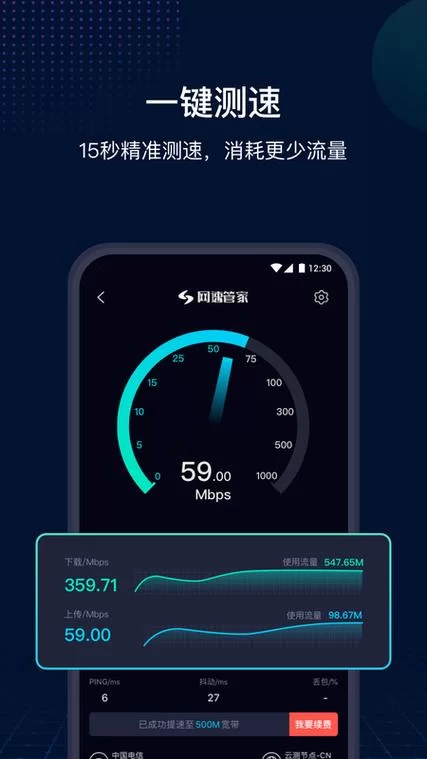 想知道你的网速吗？手机在线测速一下就搞定！