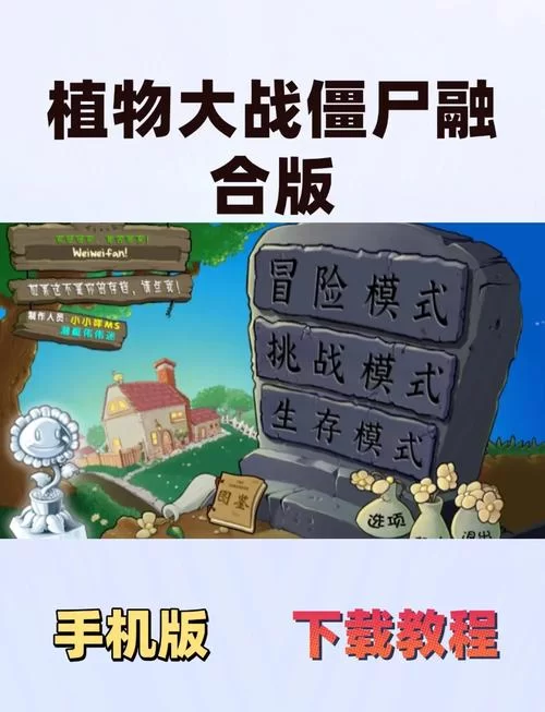 植物大战僵尸老版本哪里下载？安装步骤看这里！