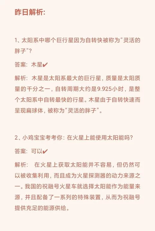 蚂蚁庄园今日答题答案来了！快速get正确选项！